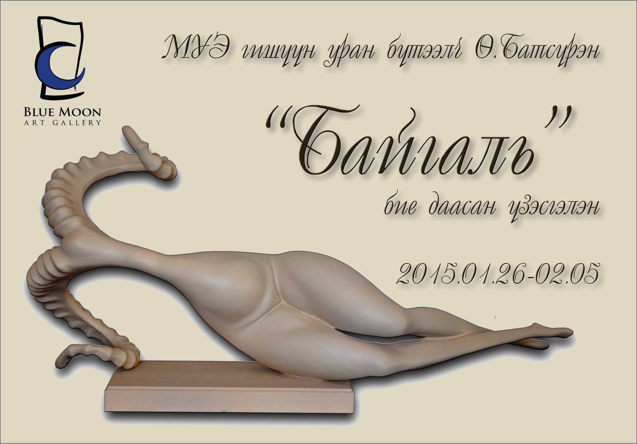 “Байгаль” бие даасан үзэсгэлэн өнөөдөр нээлтээ хийнэ